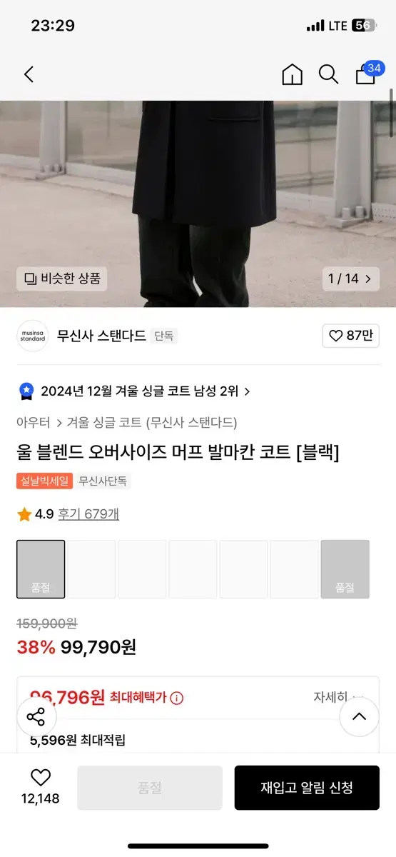 무신사 스탠다드 발마칸 코트