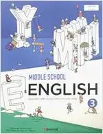 중학교 영어 3 교과서 송미정 와이비엠 연필공부 10곳 있음 펜사용 없음