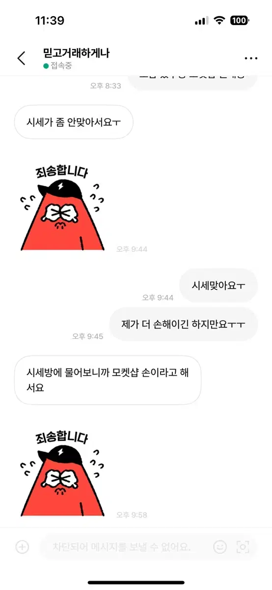 믿고거래하게나님 박제