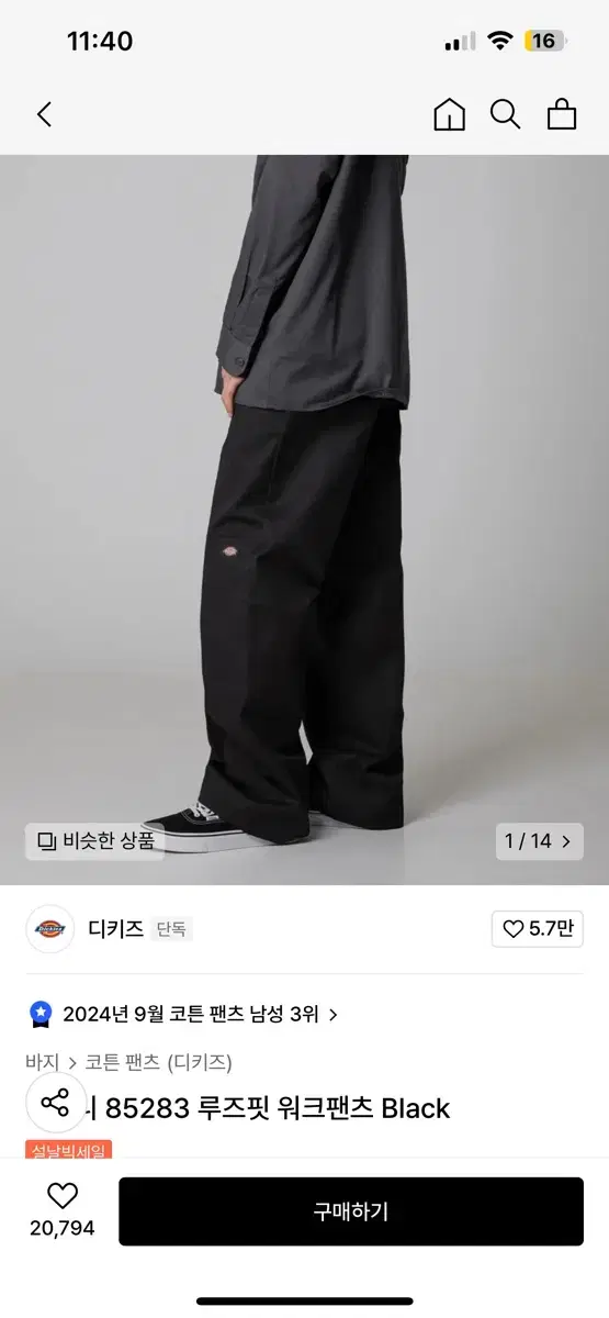 디키즈 85283 더블니 루즈핏 블랙