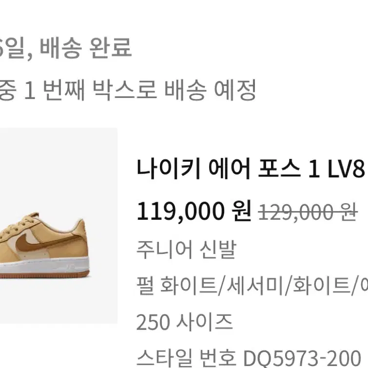 나이키 에어 포스 1 LV8 에일브라운 250