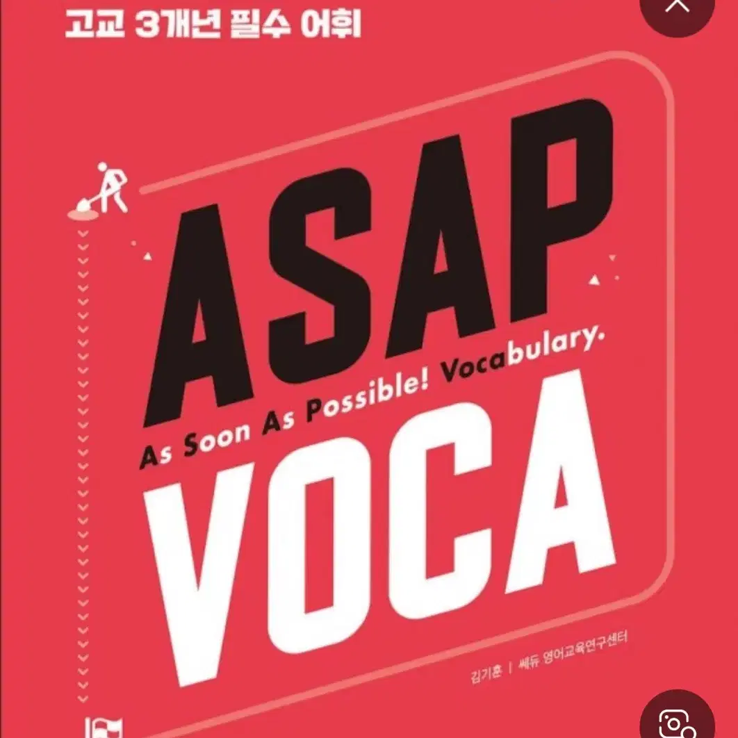 ASAP VOCA 아삽보카