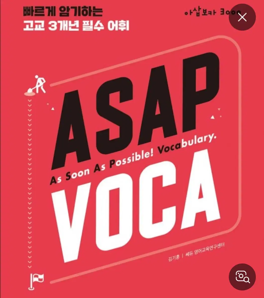 ASAP VOCA 아삽보카