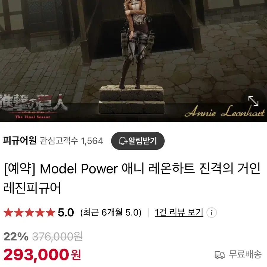 구매) model power 진격의 거인 애니 레온하트 레진 피규어