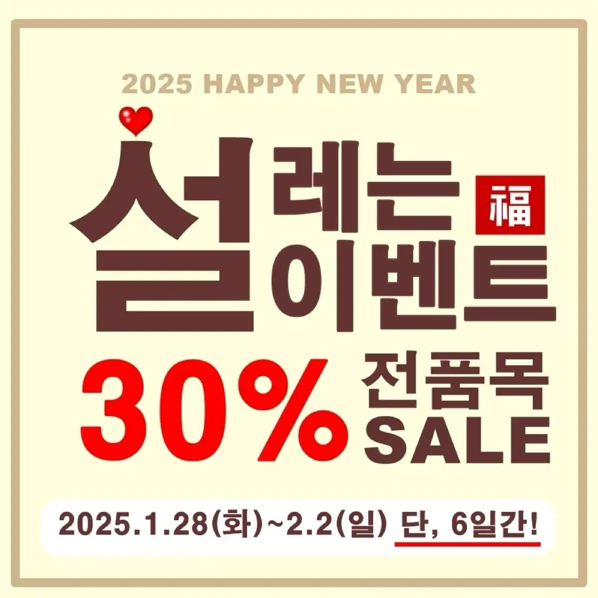 전상품 30%할인