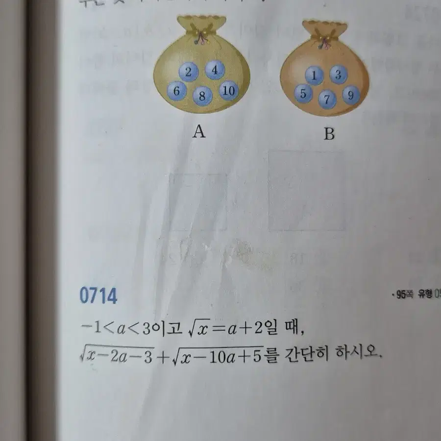 중학교 3학년 1학기 수학 쎈