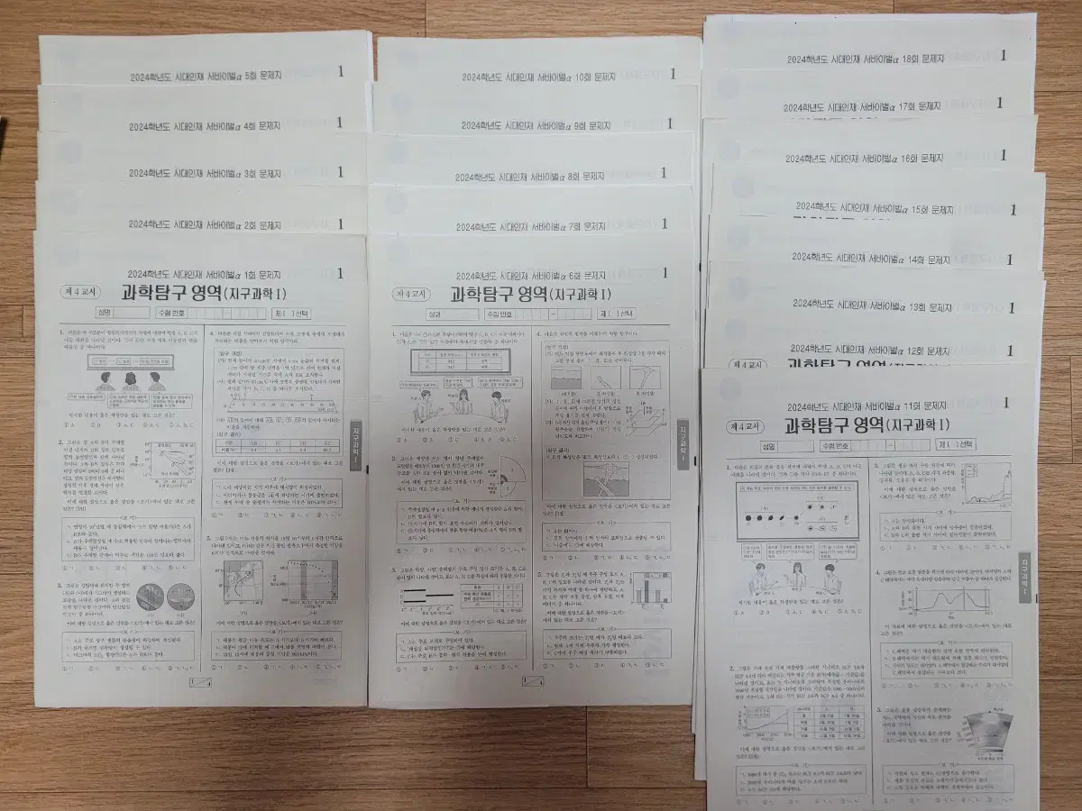 [2024학년도]시대인재 지구과학 지학 서바이벌알파 (실모) 18회차