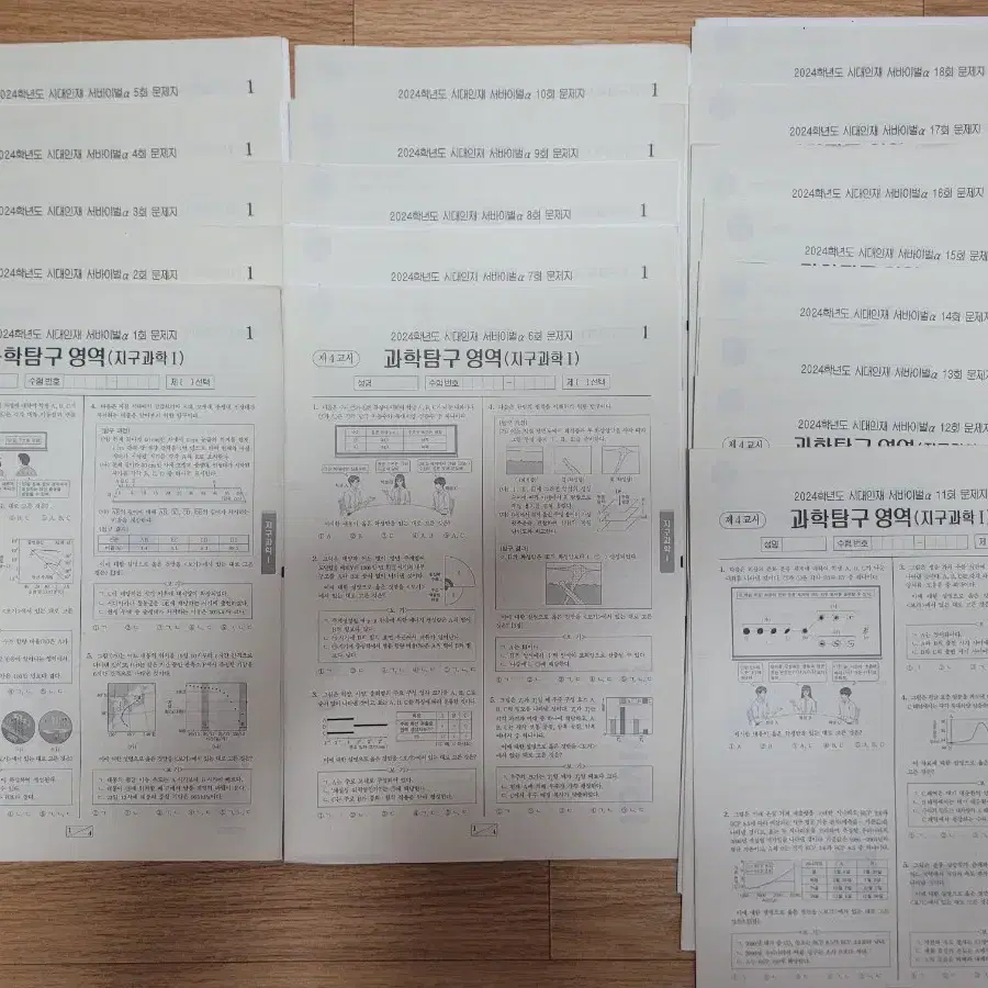 [2024학년도]시대인재 지학 서바이벌알파 (실모) 18회차일괄