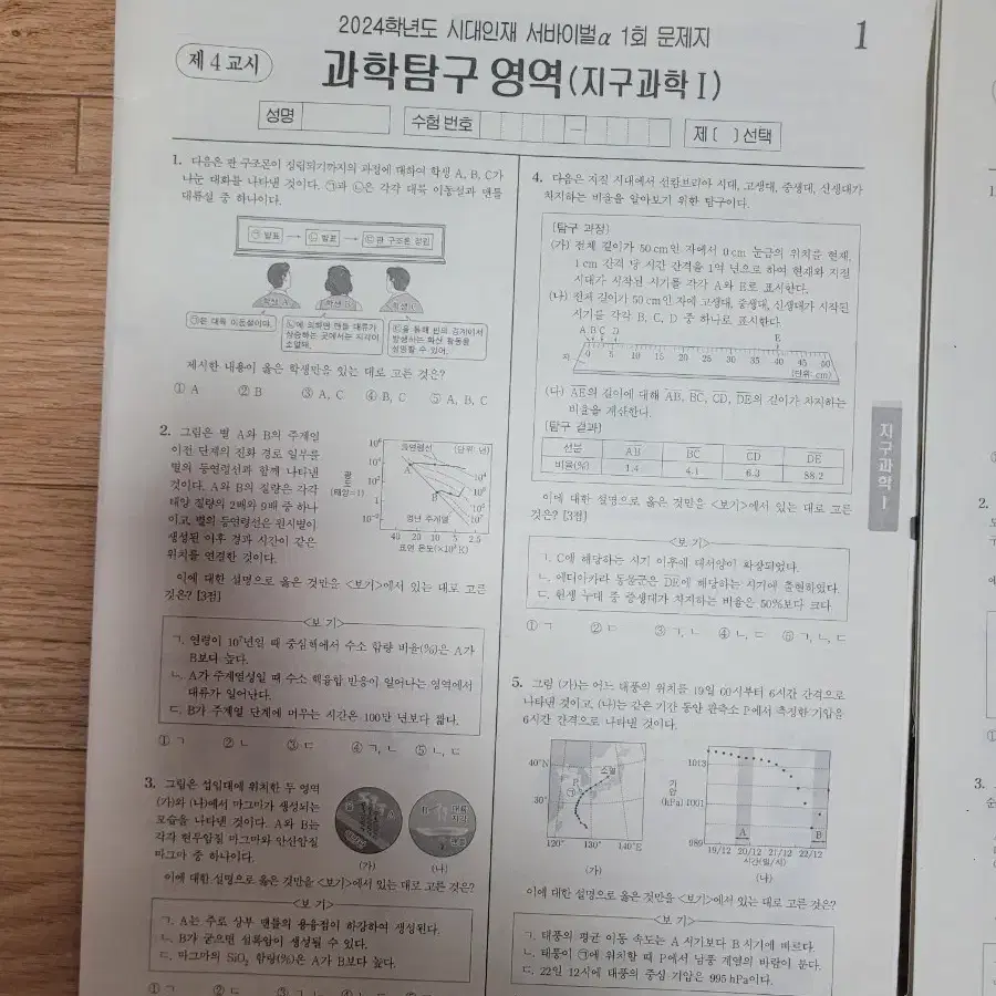 [2024학년도]시대인재 지학 서바이벌알파 (실모) 18회차일괄