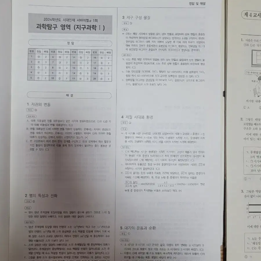 [2024학년도]시대인재 지학 서바이벌알파 (실모) 18회차일괄