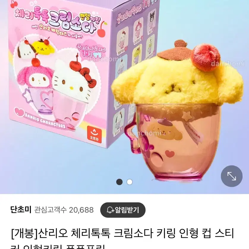 산리오 체리톡톡 크림소다 키링 인형 폼폼푸린