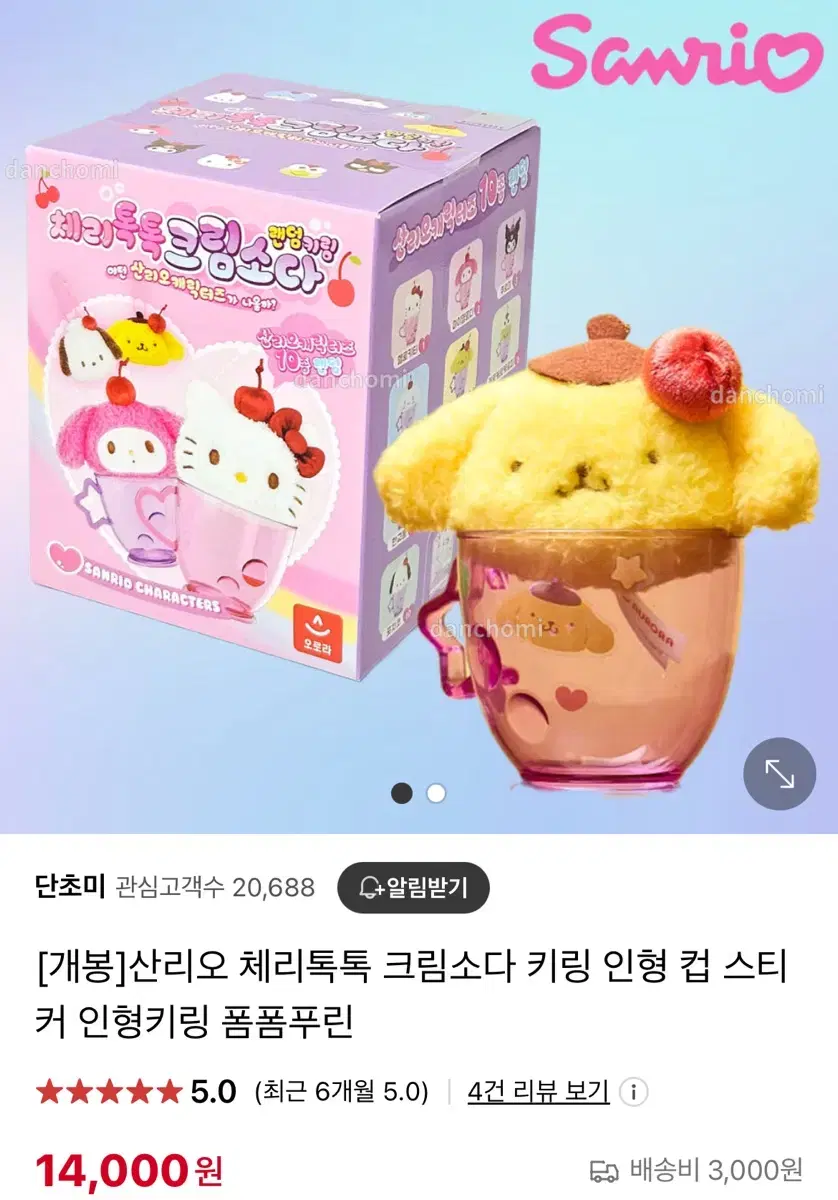 산리오 체리톡톡 크림소다 키링 인형 폼폼푸린