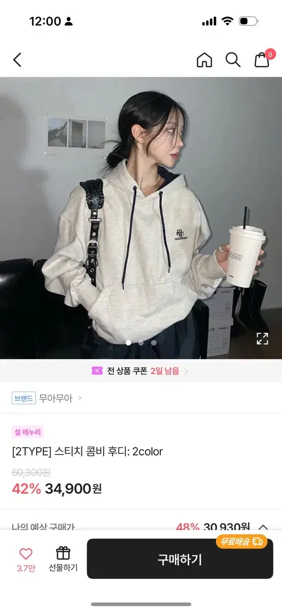 무아무아 스티치 콤비 후디 판매 교신가능