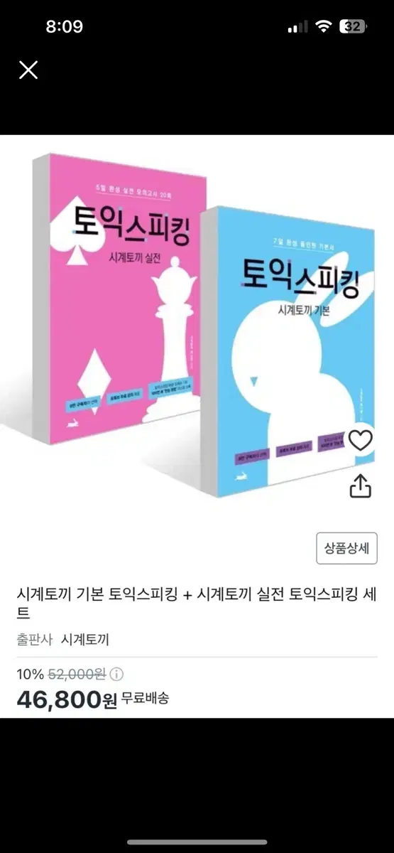 시계토끼제니 토익스피킹 2권 일괄판매 (거의 새책)