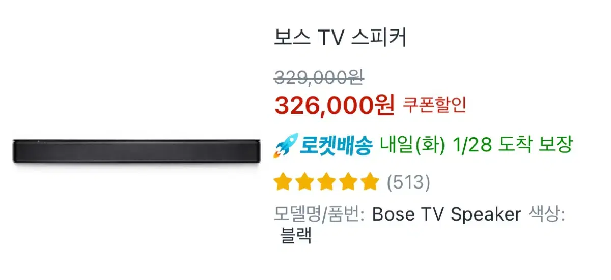 보스 Boss TV 스피커