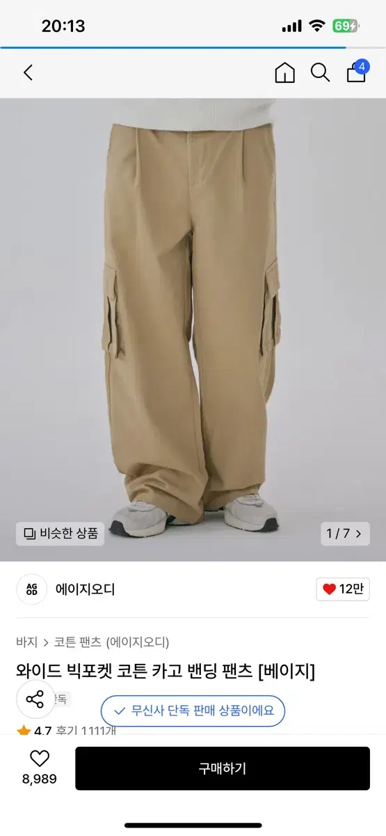 베이지 카고팬츠