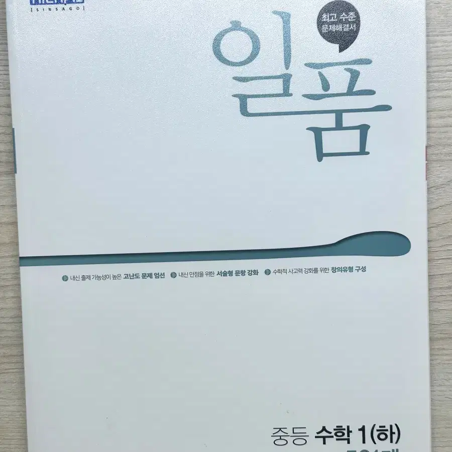 일품중등수학1(하) 새상품