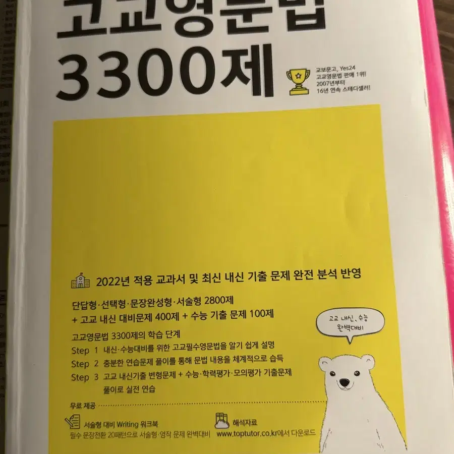 고교영문법 3300제