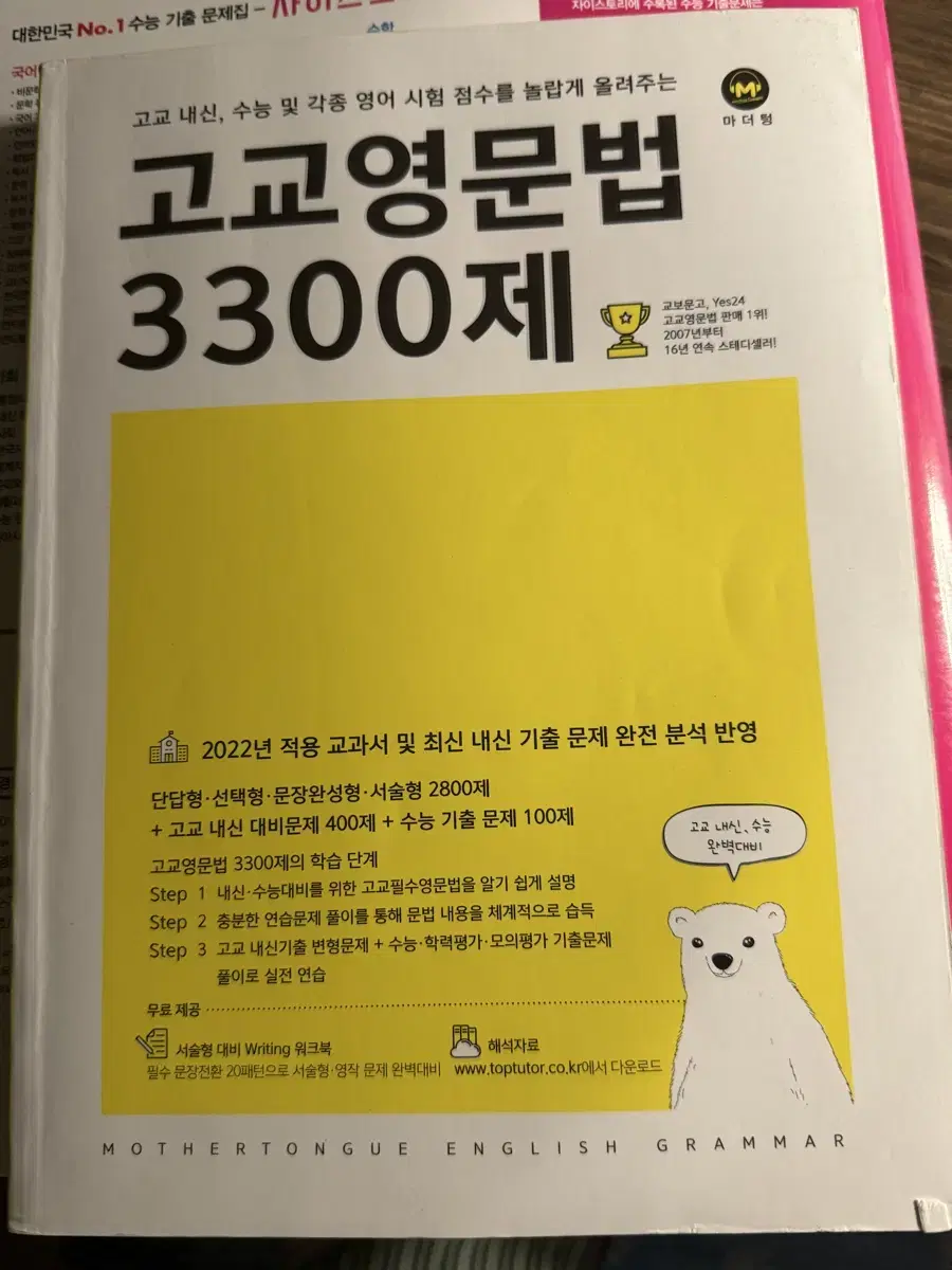 고교영문법 3300제