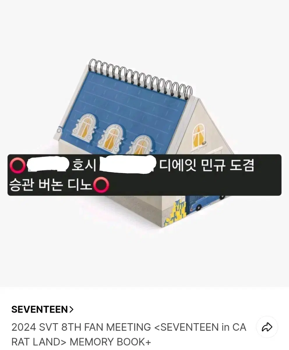 원우,민규 있음) 세븐틴 캐럿랜드 메모리북 분철