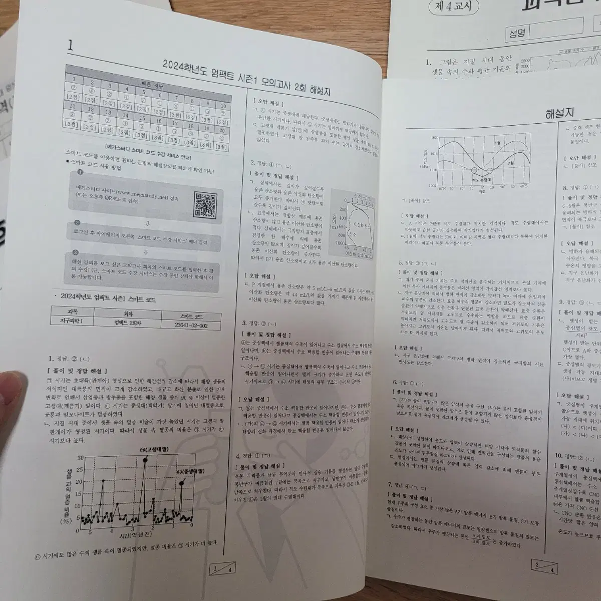 [2024학년도]엄영대 지구과학 엄팩트 (실모) 12회차일괄