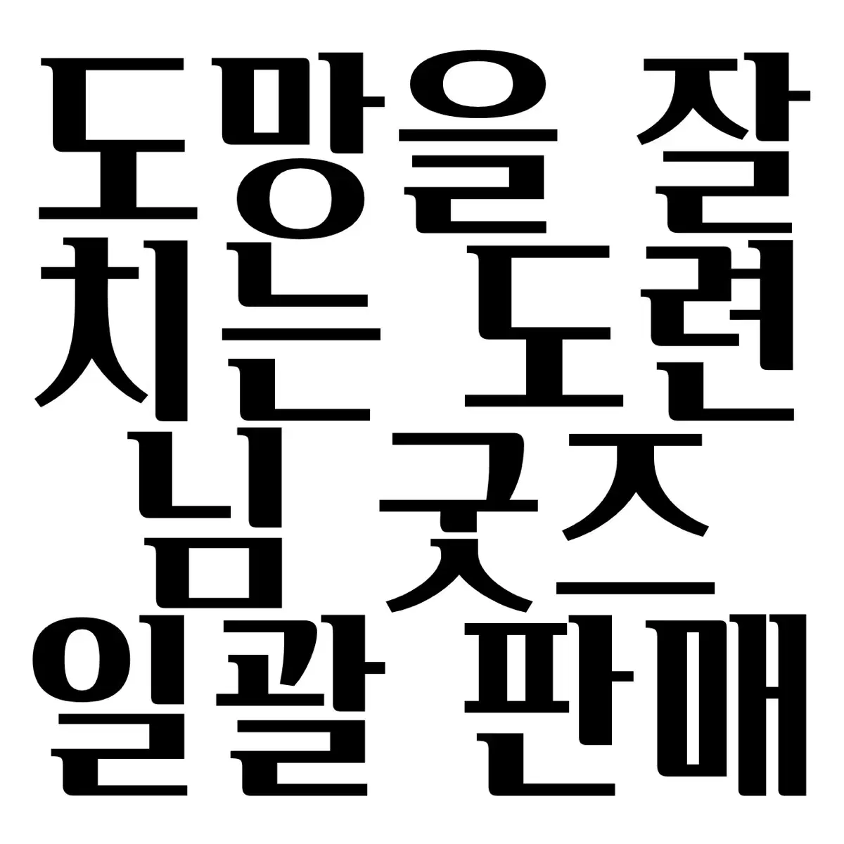 도망을 잘 치는 도련님 굿즈 일괄 판매(급처)