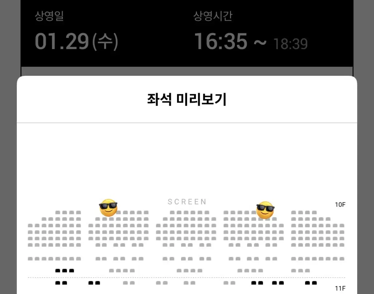 검은수녀들 무대인사 A열 1/29 롯데시네마 월드타워