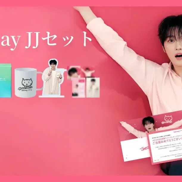 김재중 x MiiS All day JJ 일본한정