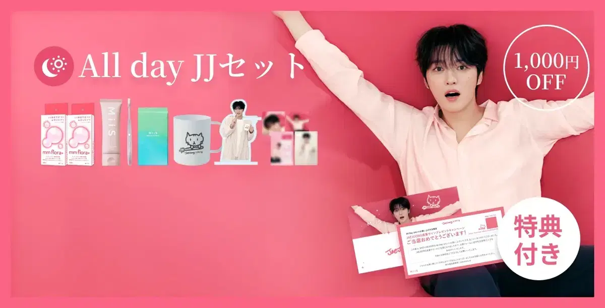 김재중 x MiiS All day JJ 일본한정