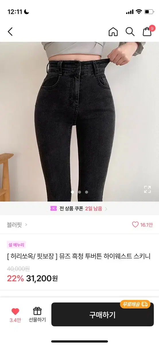 에이블리 흑청 스키니진