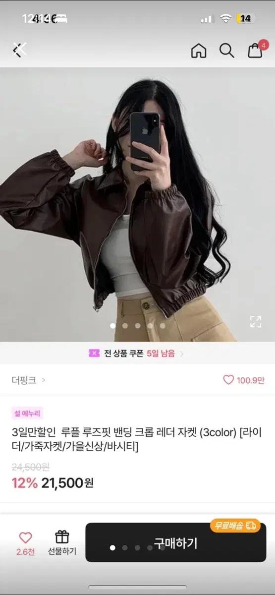 에이블리 크롭 밴딩 레더 자켓