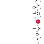 중등 최상위 수학 3-2 본문 맨앞 10장 오른쪽밑+답지 오른쪽위 물자국