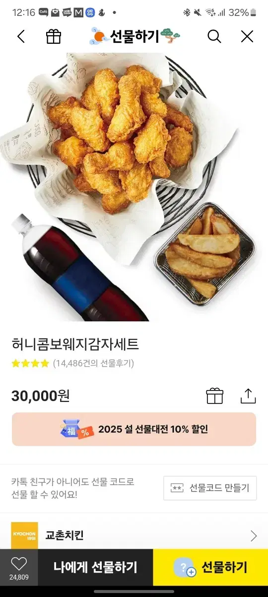 교촌 허니콤보 웨지감자 콜라 세트