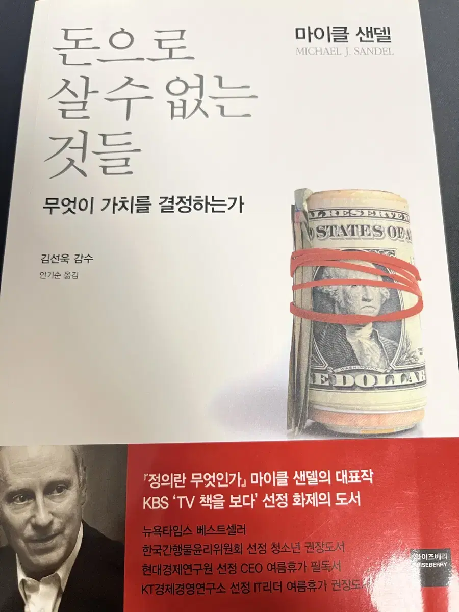 마이클 샌델 돈으로 살 수 없는 것들 새 책