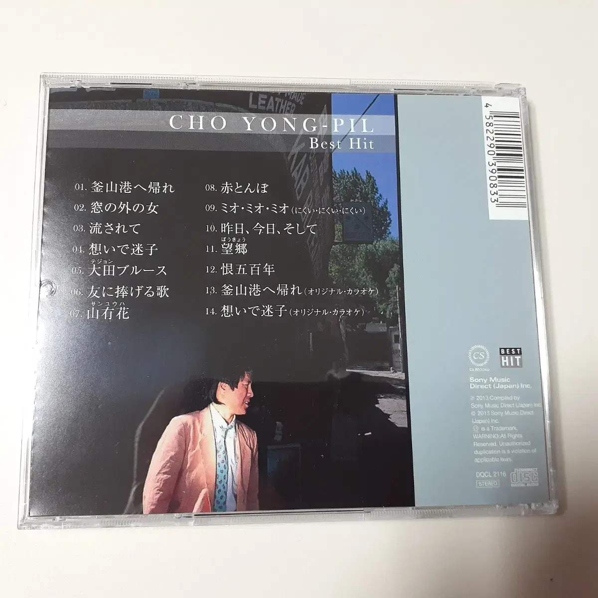 조용필 일본 CD BEST HIT