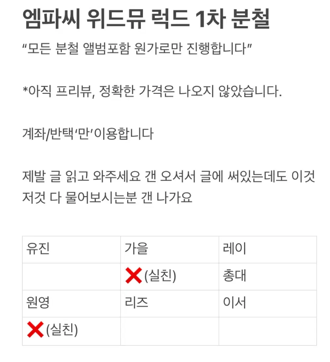 아이브 엠파씨 위드뮤 1차 럭키드로우 분철