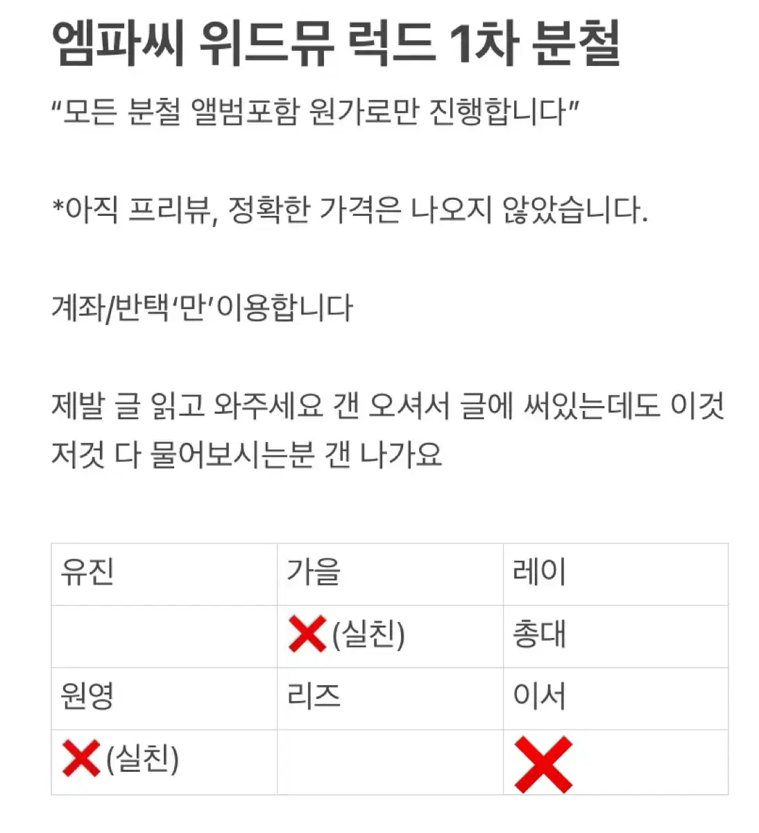 아이브 엠파씨 위드뮤 1차 럭키드로우 분철