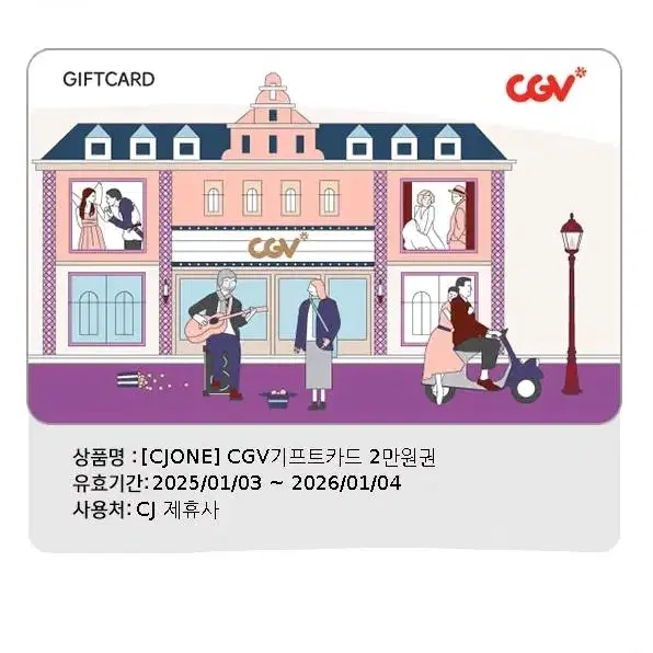 cgv 영화권2만원 1장