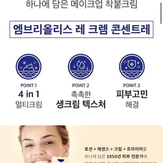 엠브리올리스 레 크렘 콘센트레