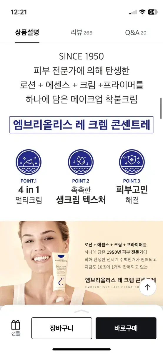 엠브리올리스 레 크렘 콘센트레