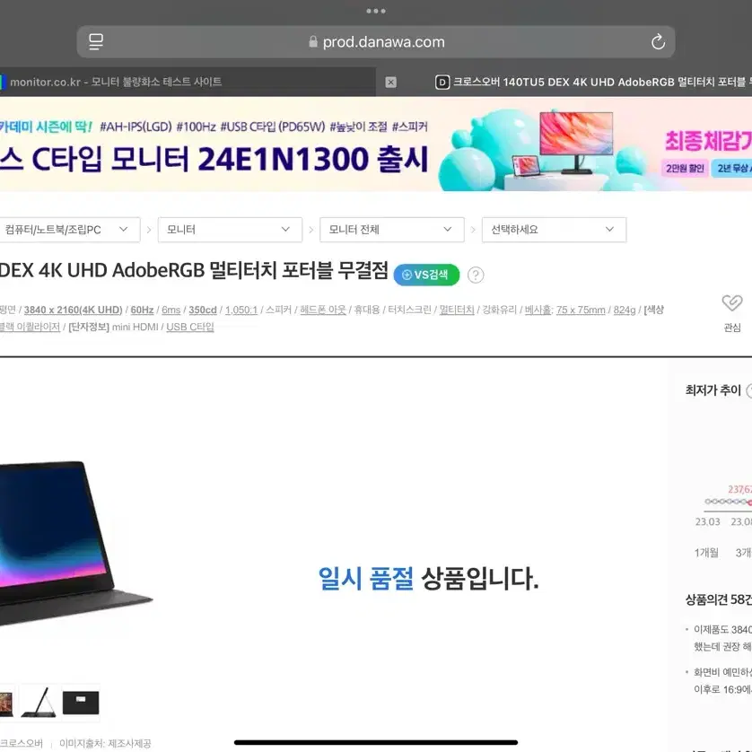 크로스오버 140TU5 DEX 4K 멀티터치 포터블 모니터(하자사항 있음