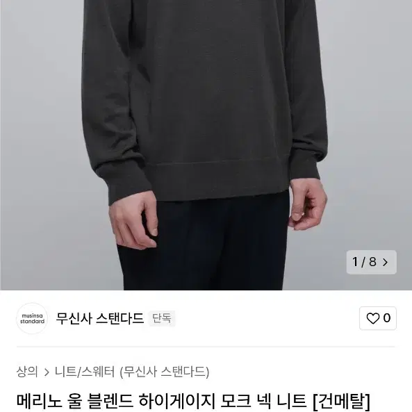 무신사 회색 니트 판매합니다