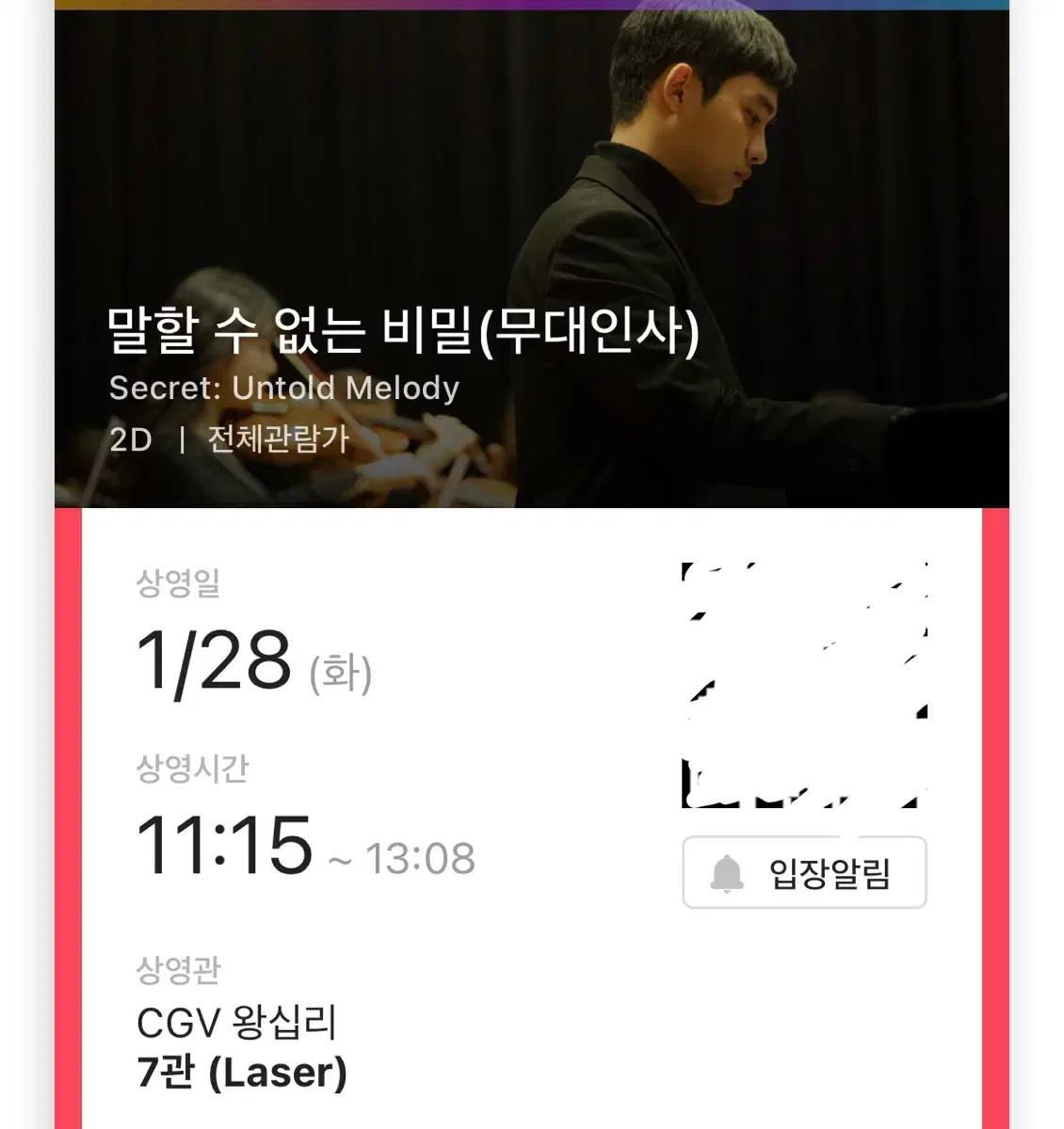 왕십리 cgv 말할수없는비밀 무대인사 1/28 화요일 영화 스위트박스