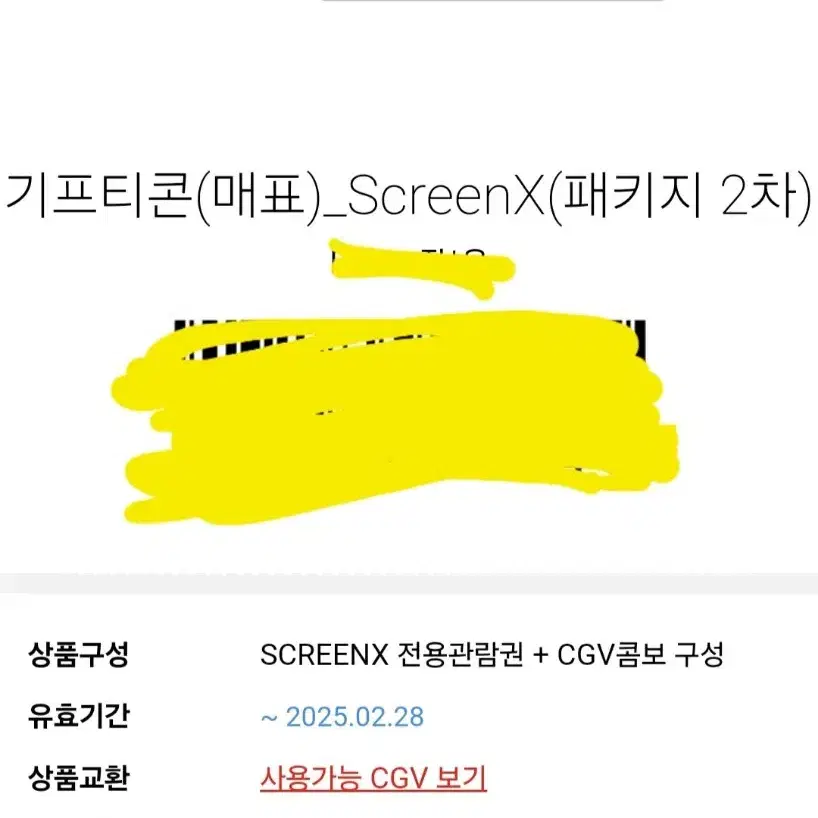 CGV  SCREENX 2매