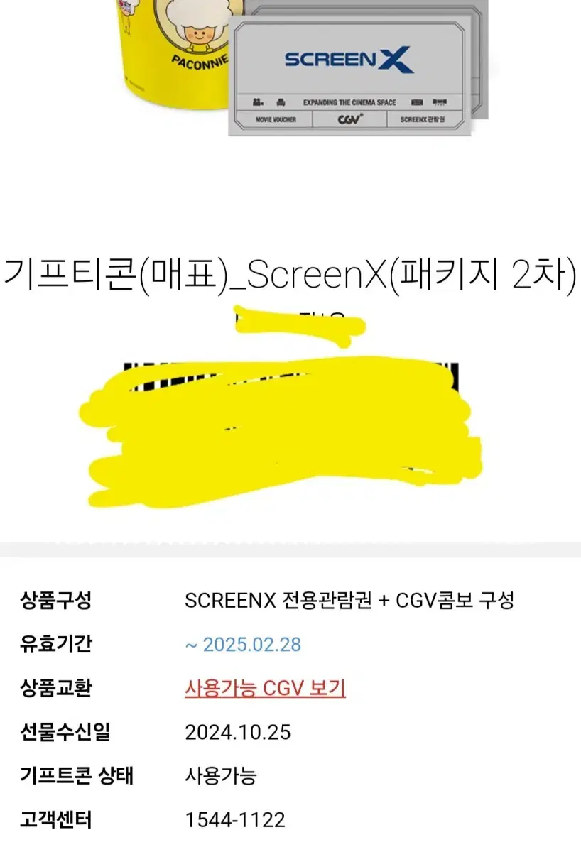 CGV  SCREENX 2매