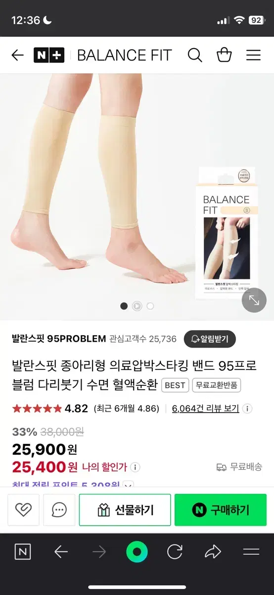 [새상품] 발란스핏 종아리형 의료압박스타킹 밴드