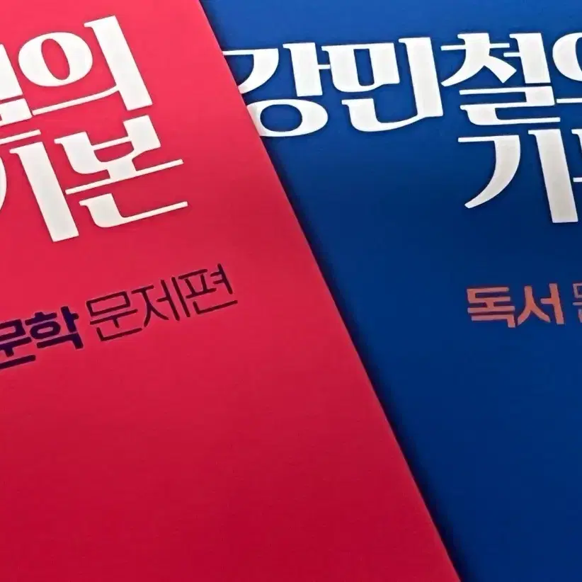 강기본 문학 독서 일괄