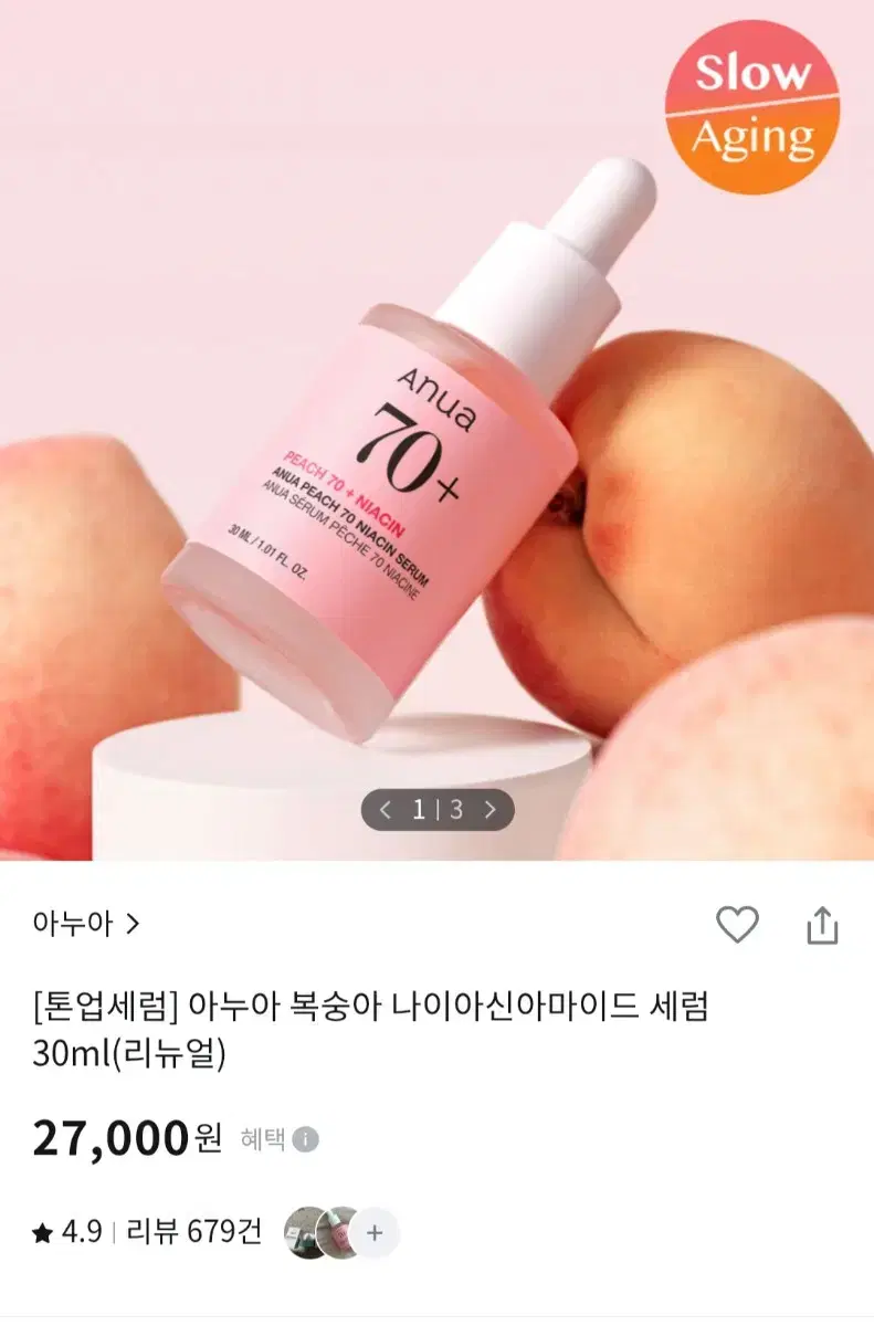 아누아 복숭아 70 나이아신 세럼 30ml