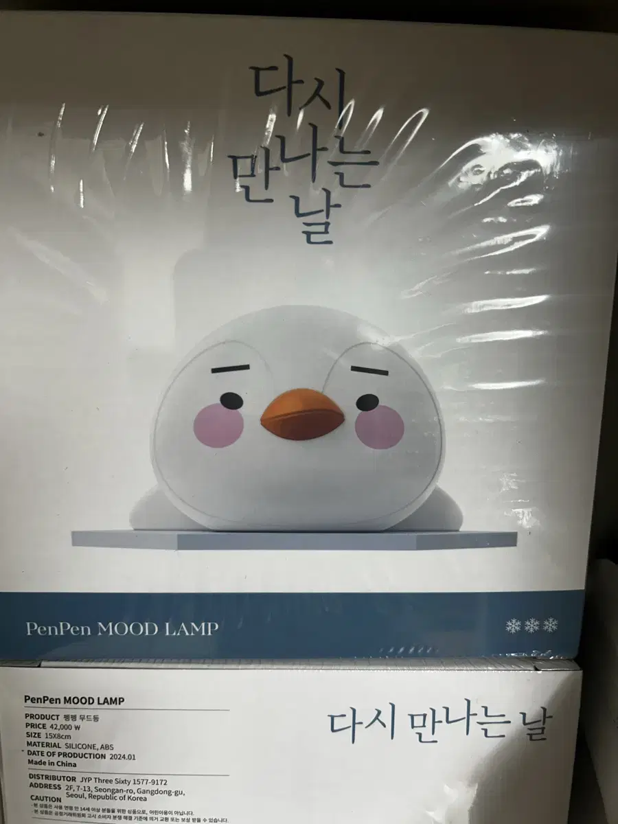 Lee Junho PenPen MOOD LAMP - 다시 만나는 날