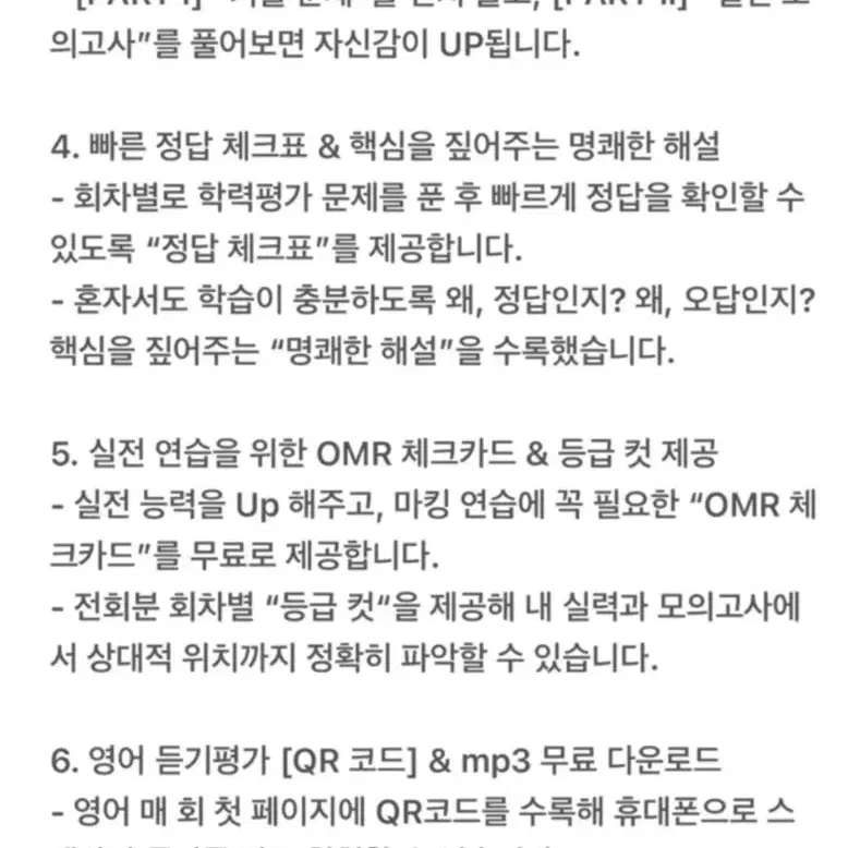 2023 리얼 오리지널 반배치+ 3월 모의고사 (3 개년 21회, 고1